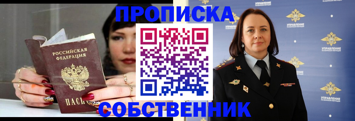 временная регистрация поиск в Тобольске