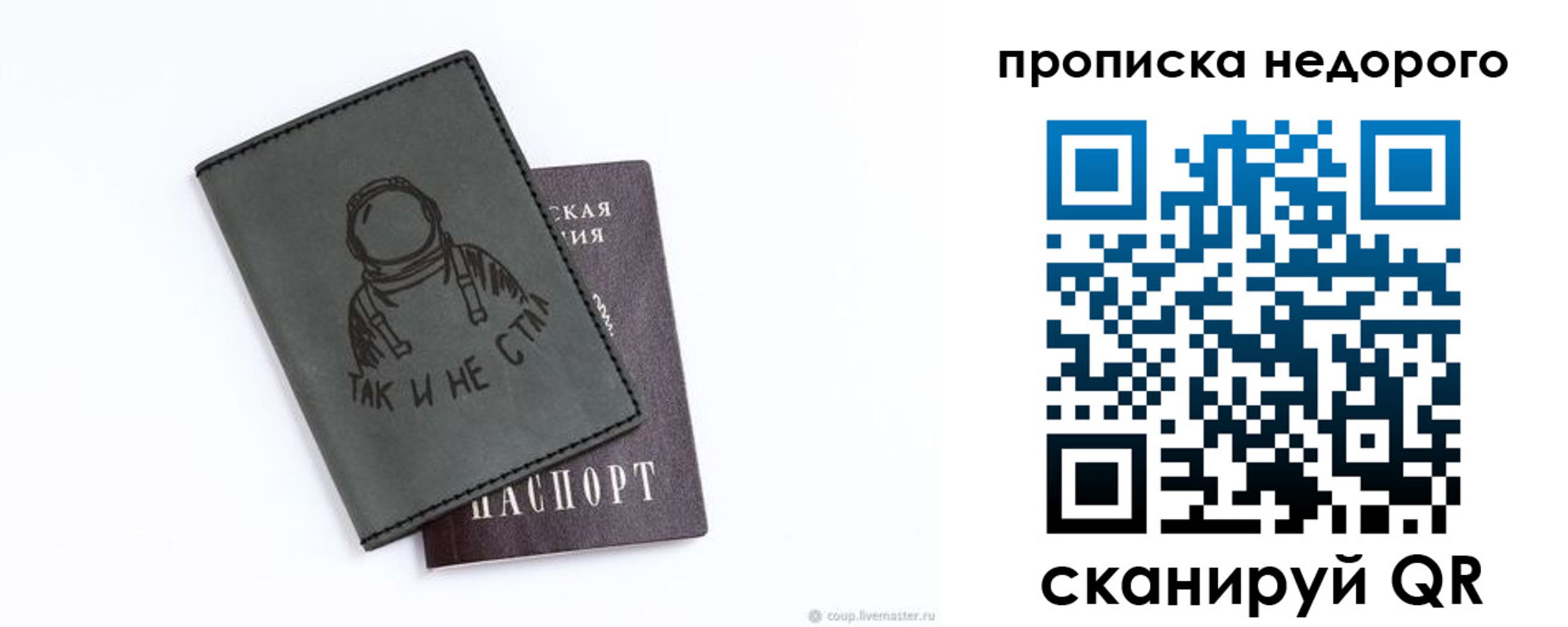 прописка штамп в Тобольске