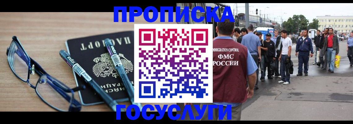 прописка для работы в Тобольске