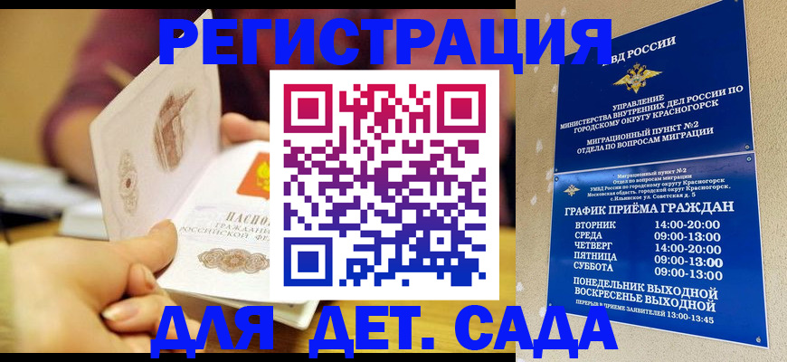 прописка штамп в Тобольске