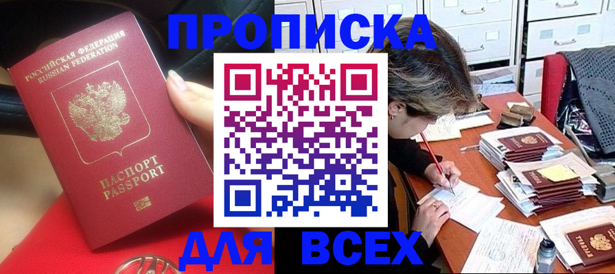 прописка регистрация в Тобольске
