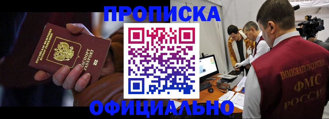 прописка иностранных граждан в Тобольске
