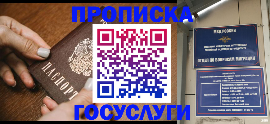 прописка от собственника в Тобольске