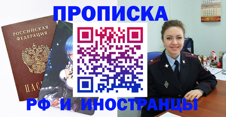 временная регистрация в квартире в Тобольске