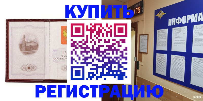 прописка штамп в Тобольске